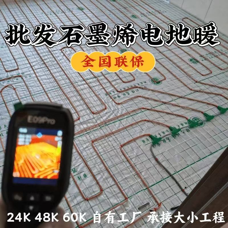 温泉县 石墨烯电地暖公司哪家好？合理报价深度解析